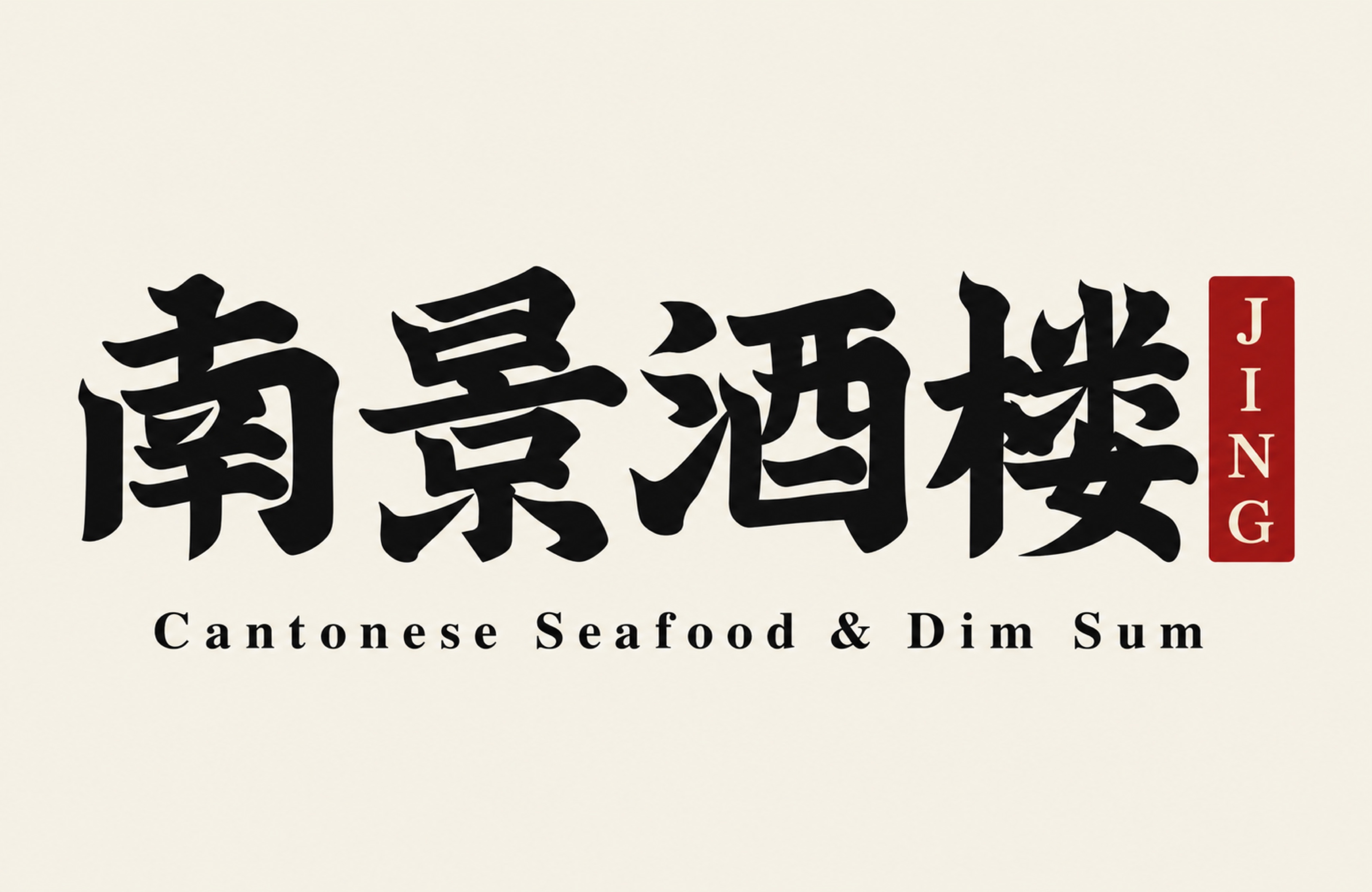 南景酒楼 JING — Cantonese Seafood & Dim Sum